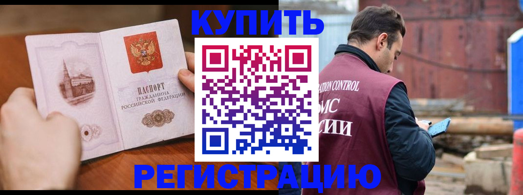 временная регистрация надежно в Подольске