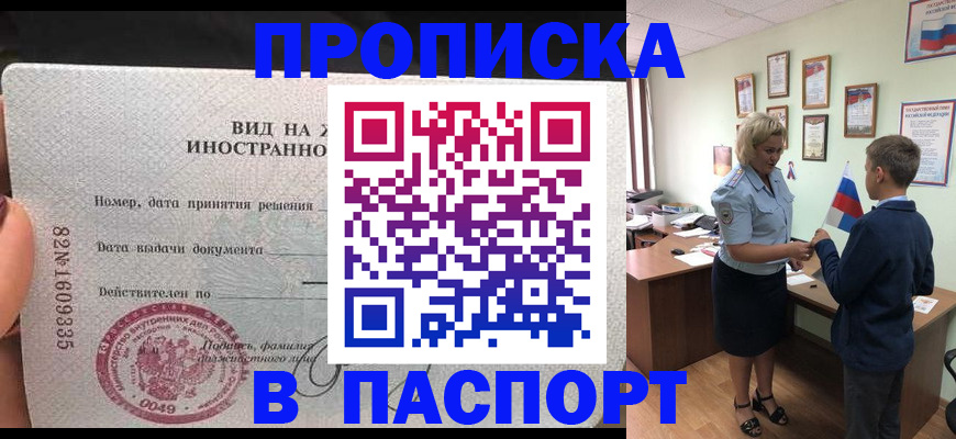 временная регистрация адрес в Подольске