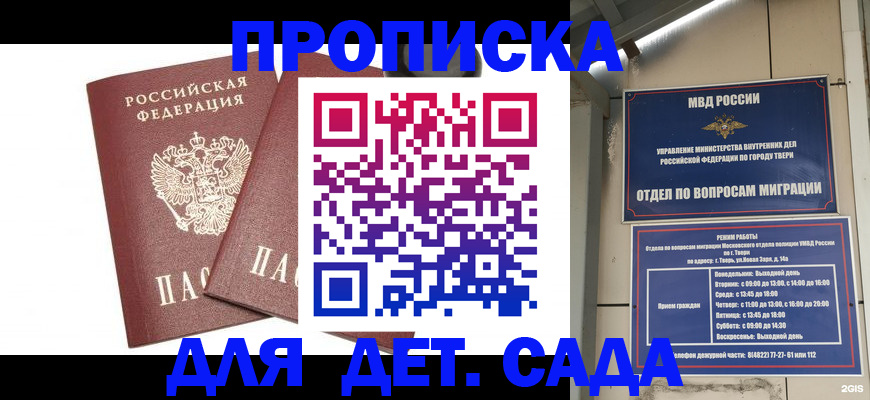 временная регистрация для всех в Подольске
