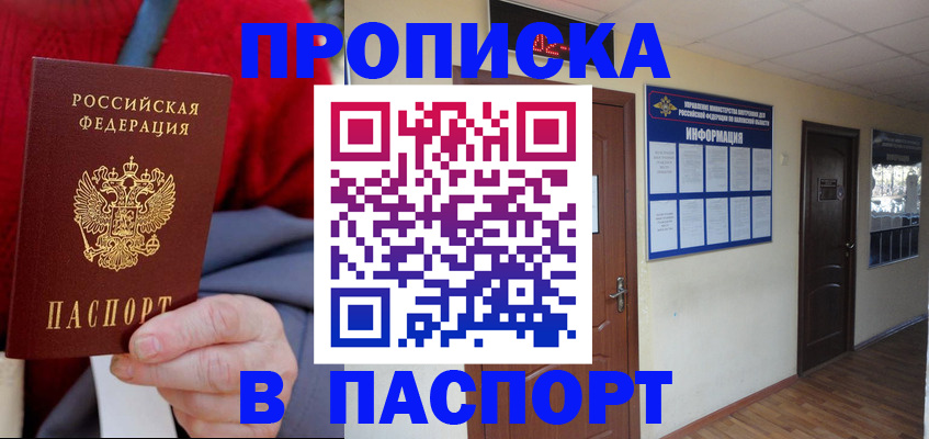 временная регистрация в Подольске