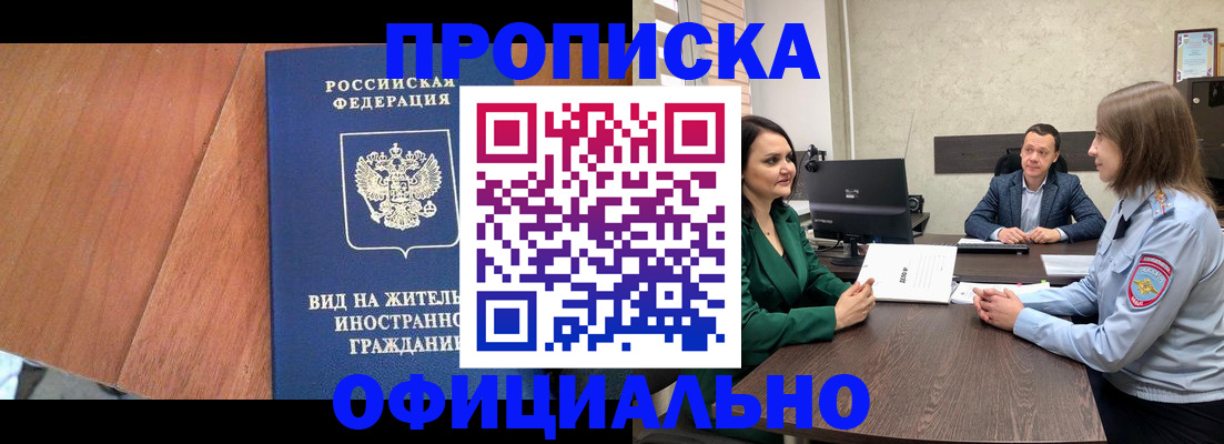 временная регистрация надежно в Подольске