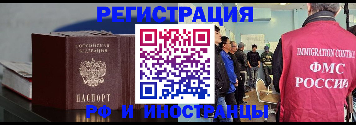 временная регистрация в Подольске